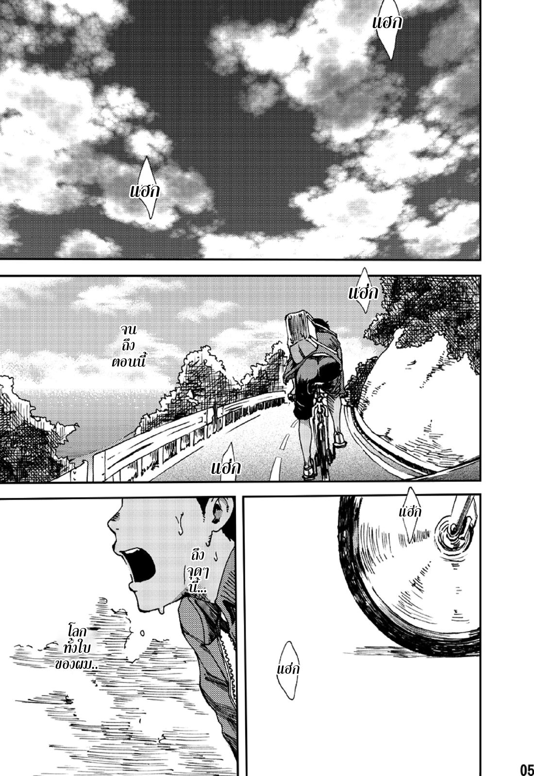 ตะวันลาลับ 1-3